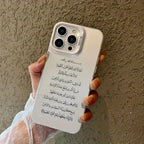 Coque iPhone Ayat al-Kursi — calligraphie sobre