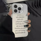 Coque iPhone blanche gravée du verset Ayat al-Kursi en calligraphie