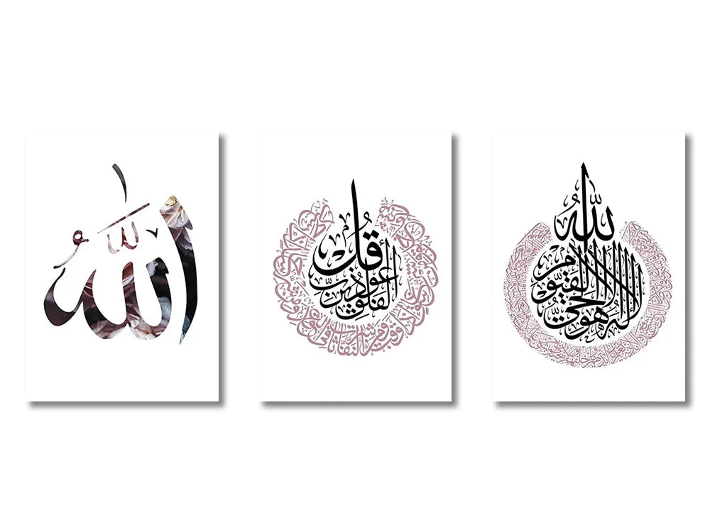 Allah, sourate An-Nas et Ayat al-Kursi sur fond blanc